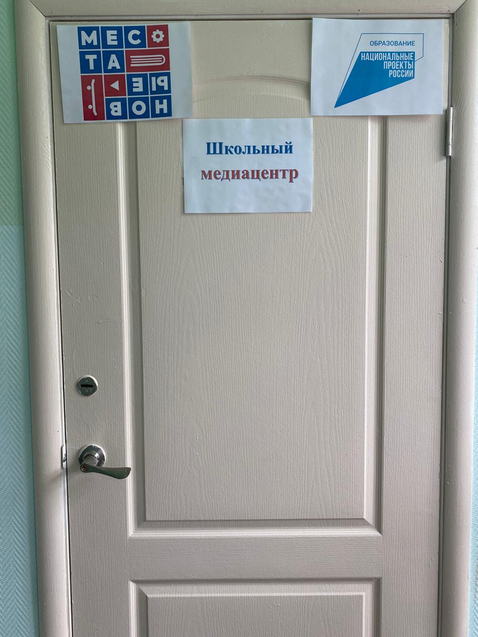 Школьный медиацентр